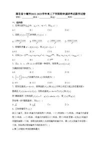 湖北省十堰市2022-2023学年高二下学期期末调研考试数学试卷（含答案）