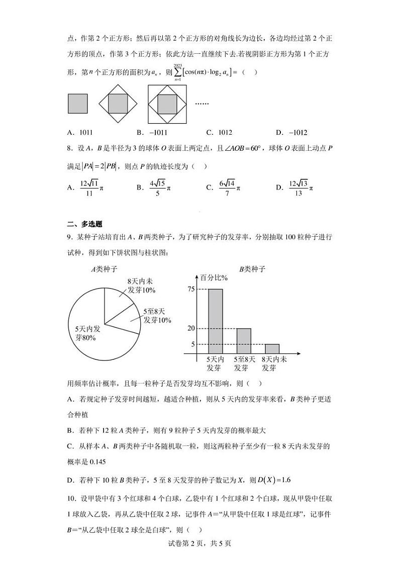 山东省淄博市2023届高三三模数学试题（含答案解析）02