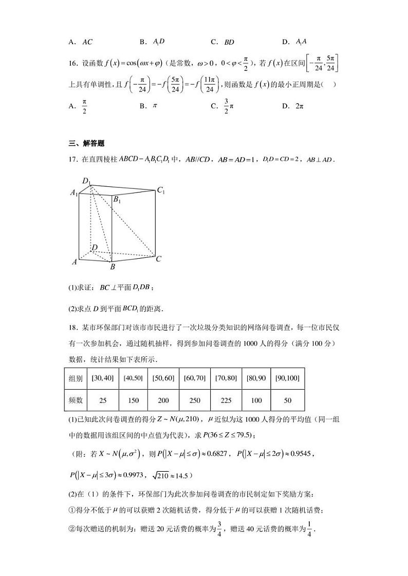 上海市位育中学2023届高三三模数学试题（含答案解析）第3页