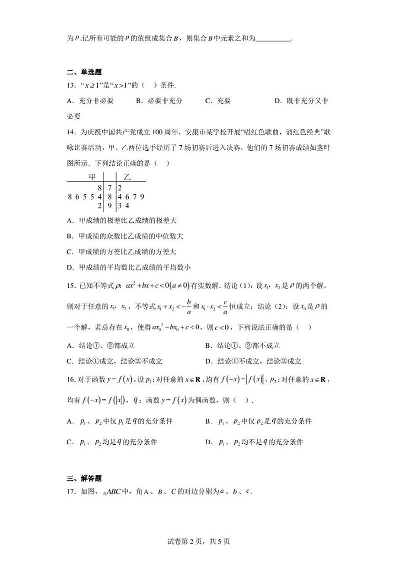 上海市徐汇区2023届高三三模数学试题（含答案解析）第2页