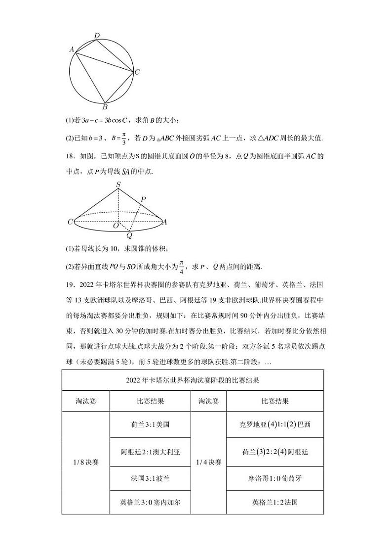上海市徐汇区2023届高三三模数学试题（含答案解析）第3页