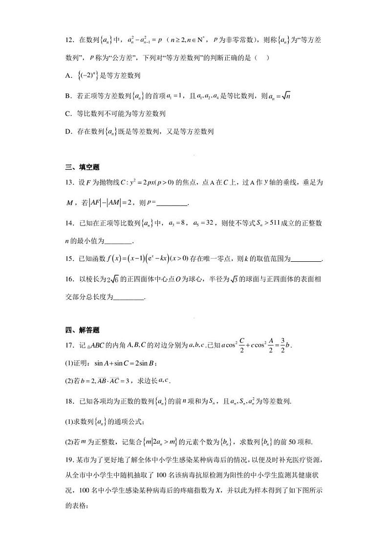 重庆市第八中学2023届高三下学期全真模拟数学试题（含答案解析）第3页