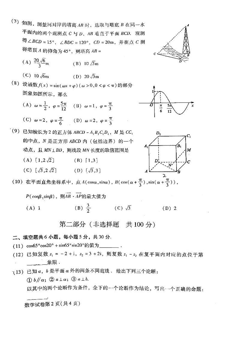 北京市昌平区2022-2023学年高一下学期期末质量抽测数学试题02