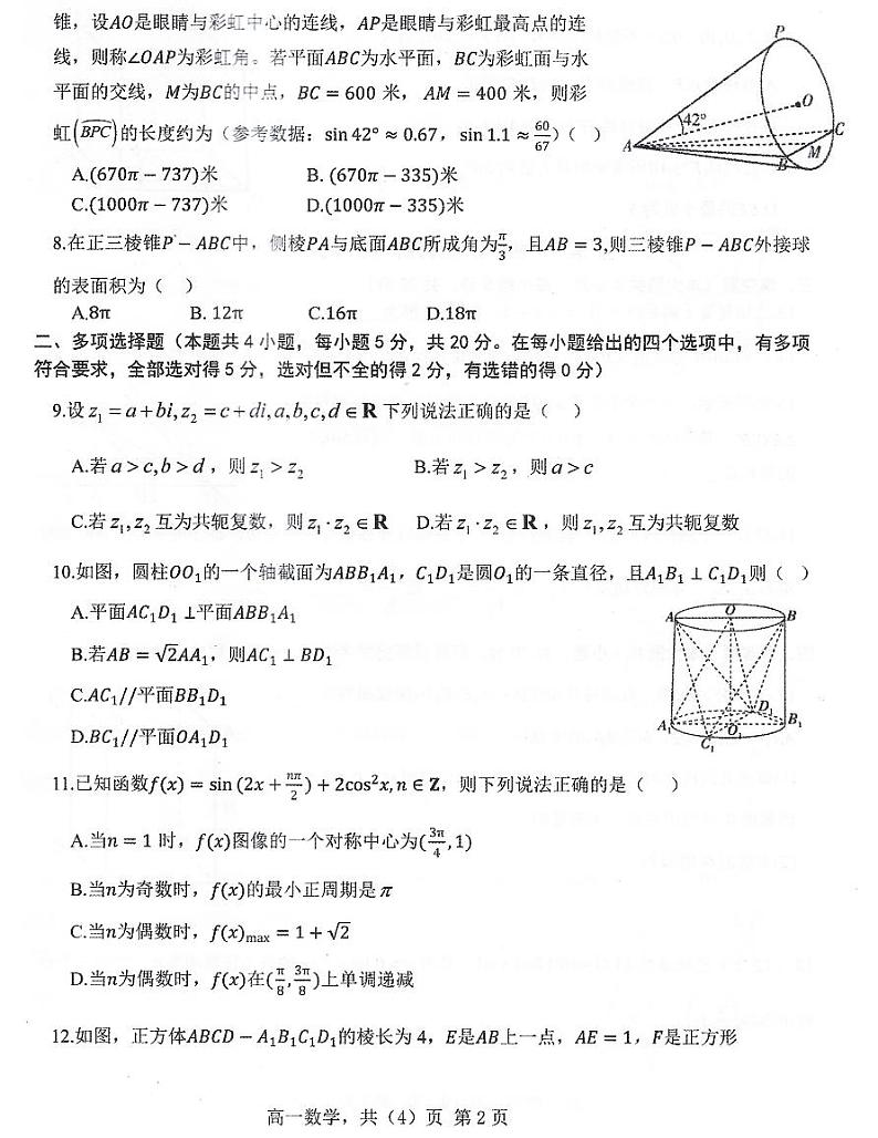 辽宁省辽南协作校2022-2023学年高一下学期期末考试数学试题02