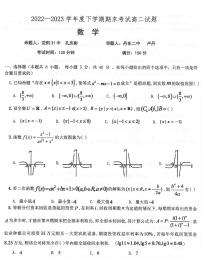 辽宁省辽南协作校2022-2023学年高二下学期期末考试数学试卷