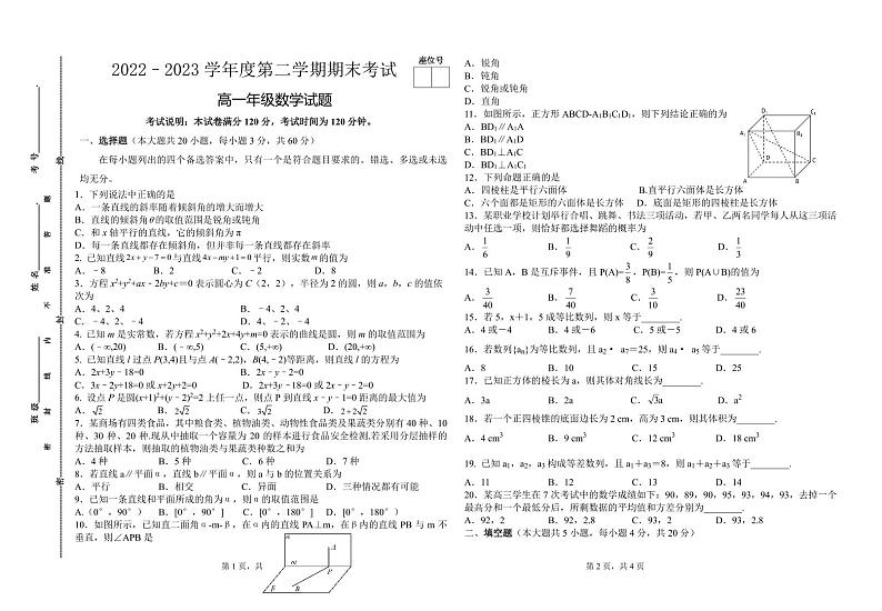 山东省威海市文登区职业中等学校2022-2023学年高一下学期期末考试数学试题01