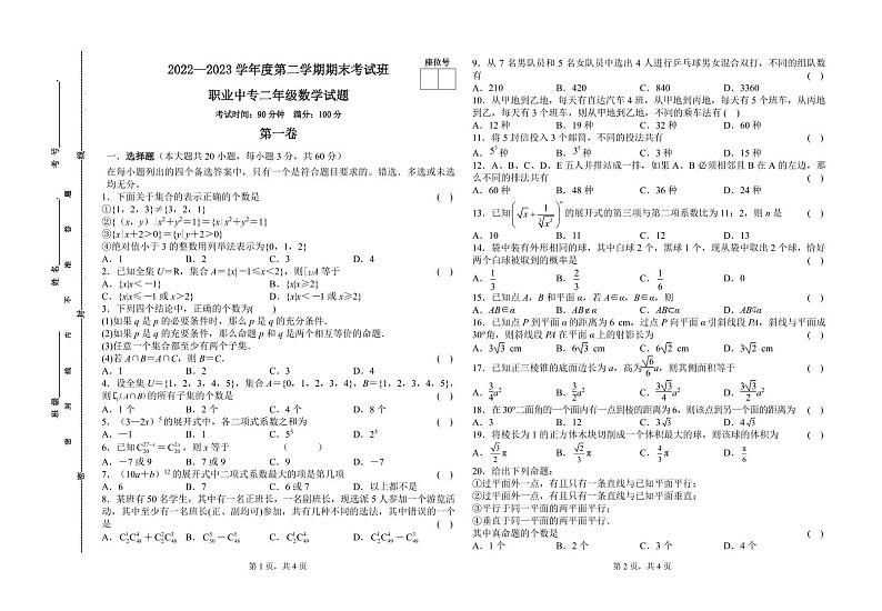 山东省威海市文登区职业中等学校2022-2023学年高二下学期期末考试数学试题第1页