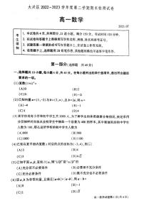 2023年北京大兴区高一下学期期末数学试题及答案