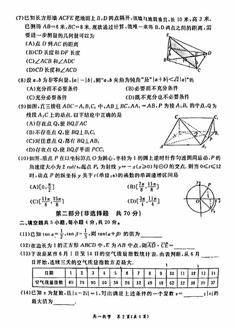 2023年北京东城区高一下学期期末数学试题及答案02