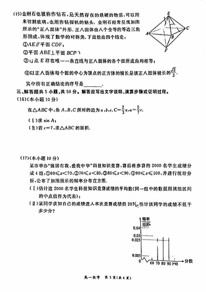 2023年北京东城区高一下学期期末数学试题及答案03