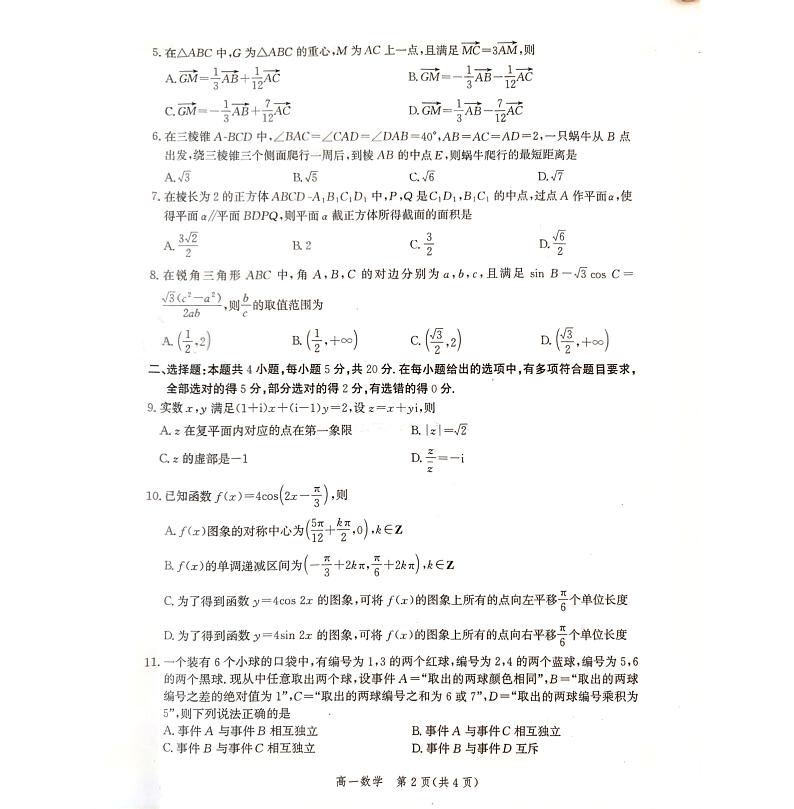 河北省张家口市2022-2023学年高一下学期7月期末数学试题第2页