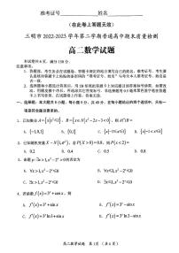 福建省三明市2022-2023高二下学期期末质量检测数学试卷