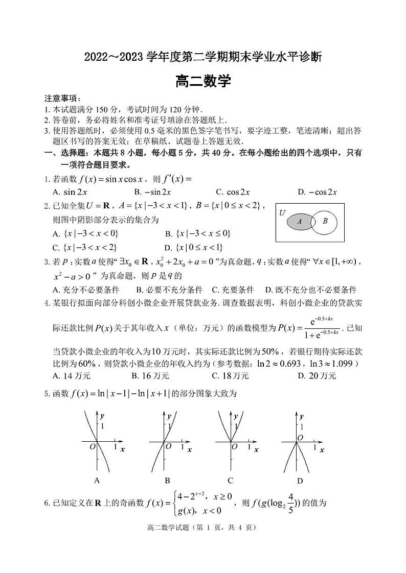 山东省烟台市2022-2023高二下学期期末数学试卷+答案第1页