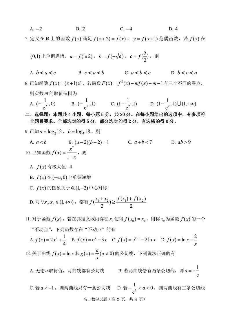 山东省烟台市2022-2023高二下学期期末数学试卷+答案第2页