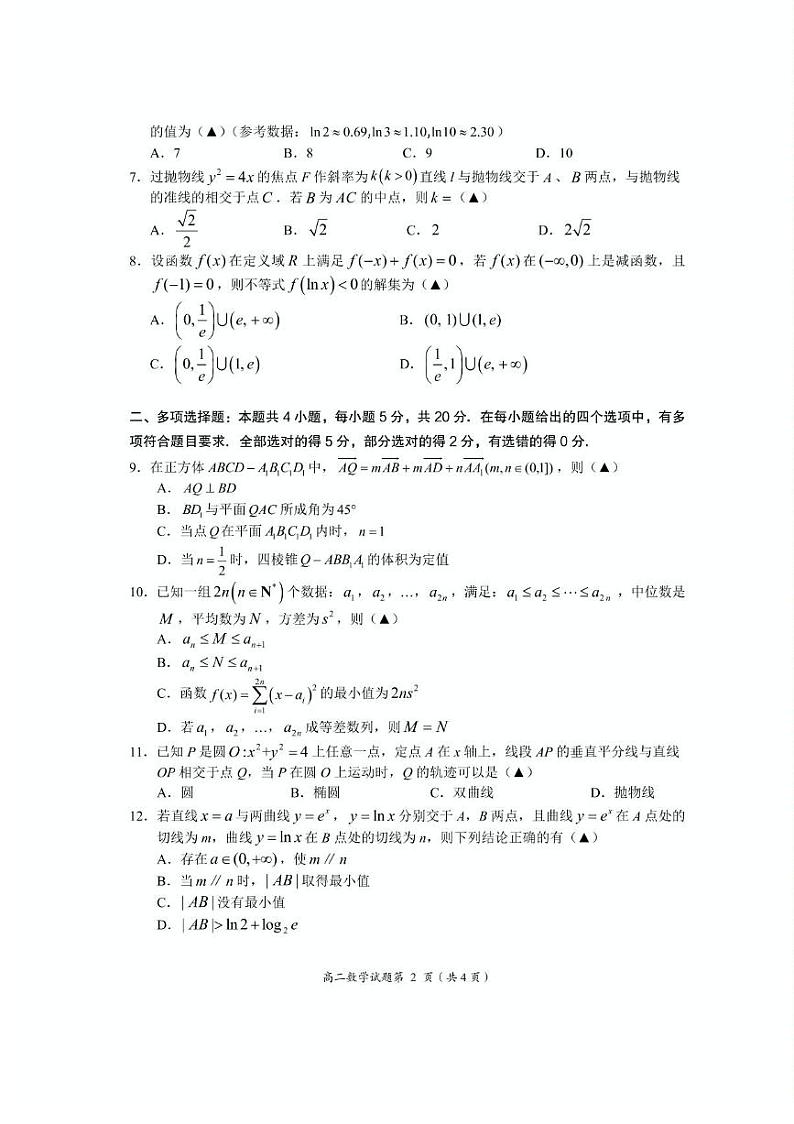 湖北省荆门市2022-2023高二下学期期末数学试卷+答案02