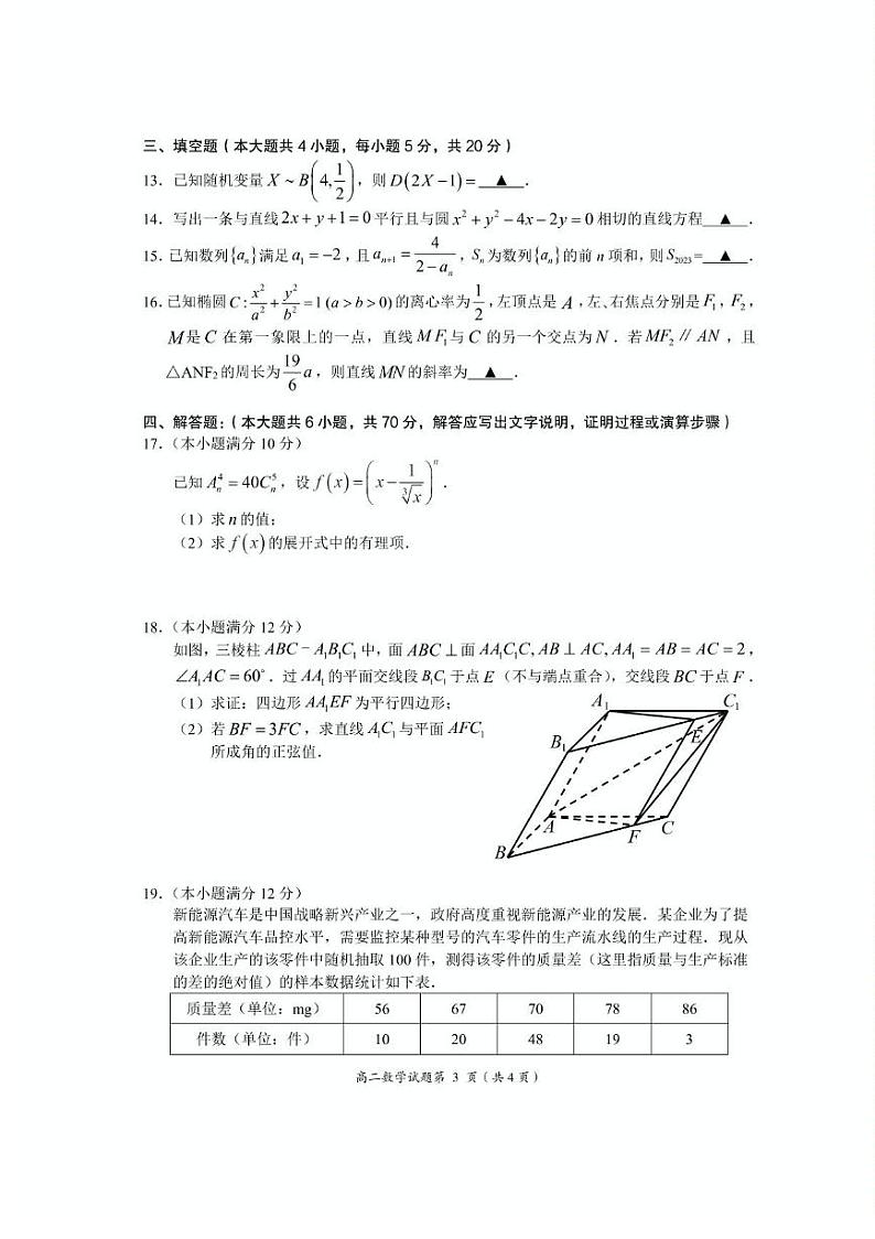 湖北省荆门市2022-2023高二下学期期末数学试卷+答案03