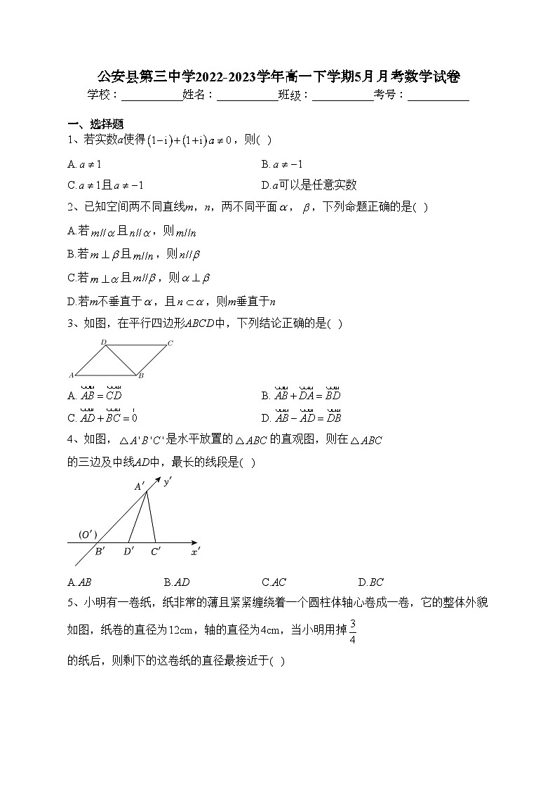 公安县第三中学2022-2023学年高一下学期5月月考数学试卷（含答案）第1页