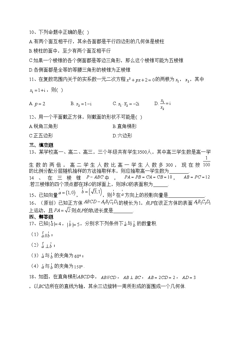 河北省大名县第一中学2022-2023学年高一下学期5月月考数学试卷（含答案）第2页