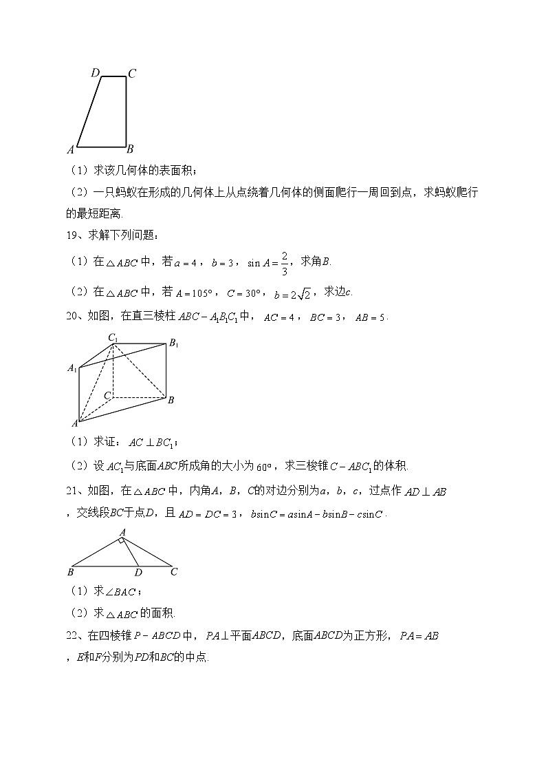 河北省大名县第一中学2022-2023学年高一下学期5月月考数学试卷（含答案）第3页