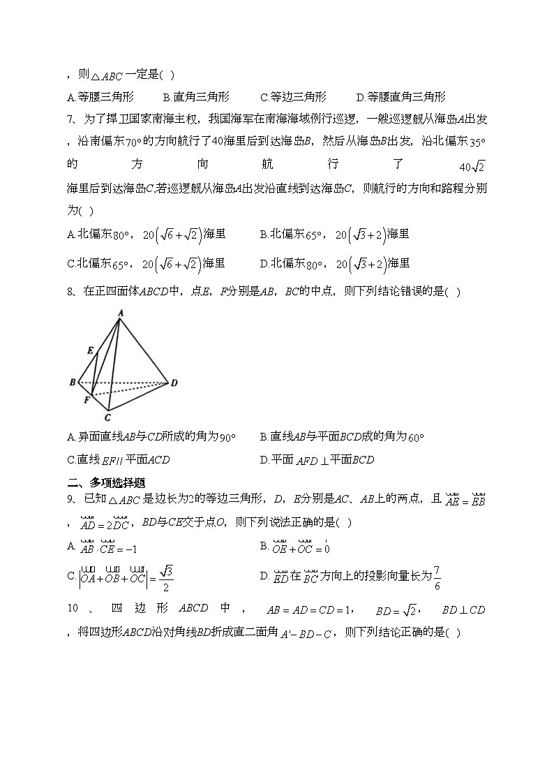 辉南县第六中学2022-2023学年高一下学期5月半月考数学试卷（含答案）第2页