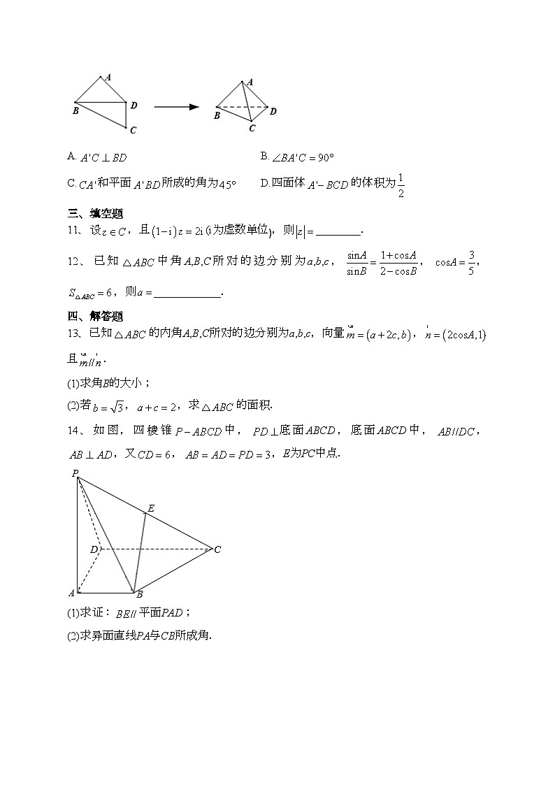 辉南县第六中学2022-2023学年高一下学期5月半月考数学试卷（含答案）第3页