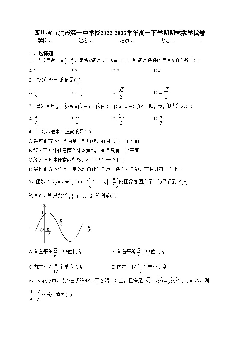 四川省宜宾市第一中学校2022-2023学年高一下学期期末数学试卷（含答案）第1页