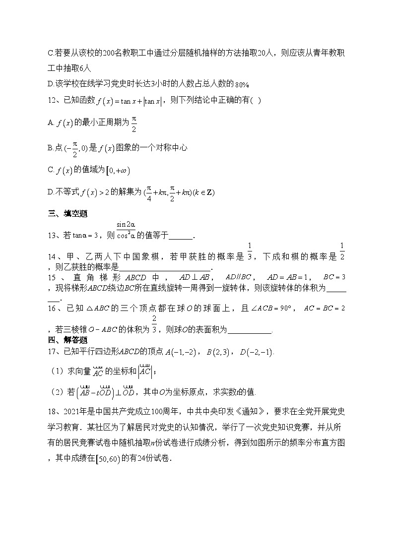 四川省宜宾市第一中学校2022-2023学年高一下学期期末数学试卷（含答案）第3页