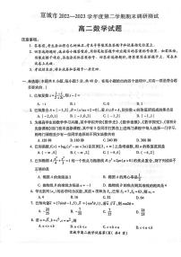 安徽省宣城市2022-2023高二下学期期末数学试卷+答案