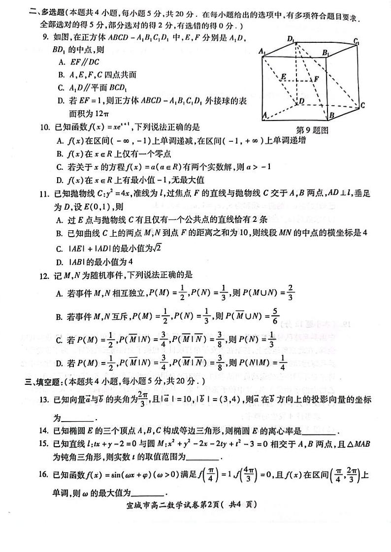 安徽省宣城市2022-2023高二下学期期末数学试卷+答案02