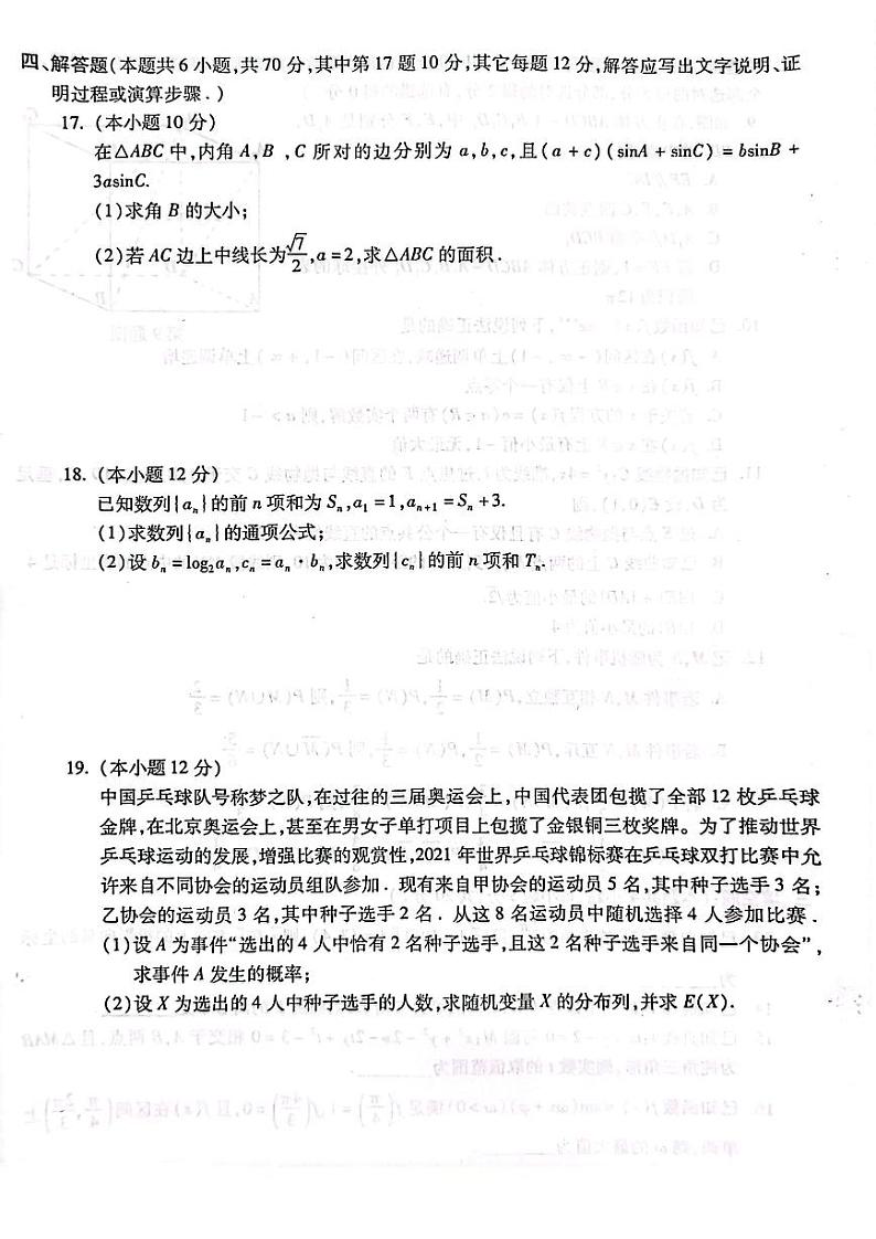 安徽省宣城市2022-2023高二下学期期末数学试卷+答案03