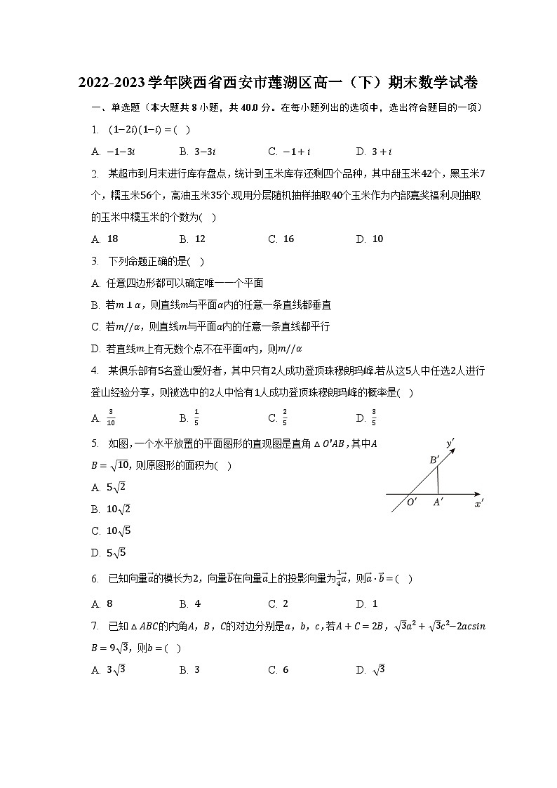 2022-2023学年陕西省西安市莲湖区高一（下）期末数学试卷（含解析）01