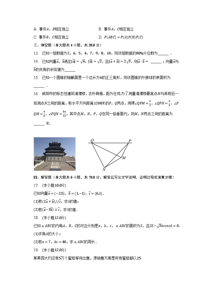 2022-2023学年陕西省西安市莲湖区高一（下）期末数学试卷（含解析）03