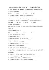 2022-2023学年上海市长宁区高一（下）期末数学试卷（含解析）