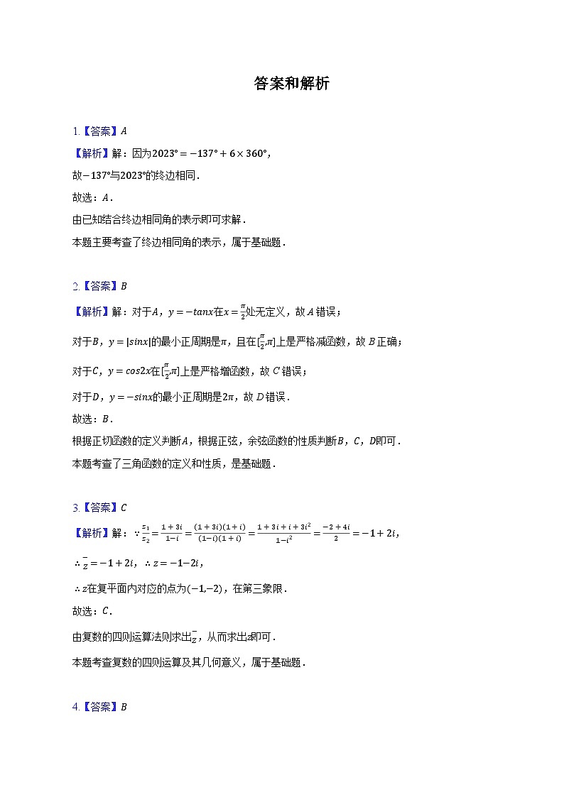 2022-2023学年上海市长宁区高一（下）期末数学试卷（含解析）03