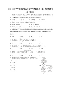 2022-2023学年四川省凉山州安宁河联盟高二（下）期末数学试卷（理科）（含解析）