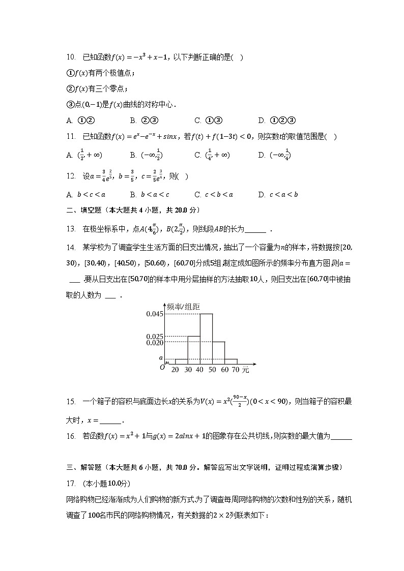 2022-2023学年四川省眉山市仁寿一中北校区高二（下）期中数学试卷（文科）（含解析）03