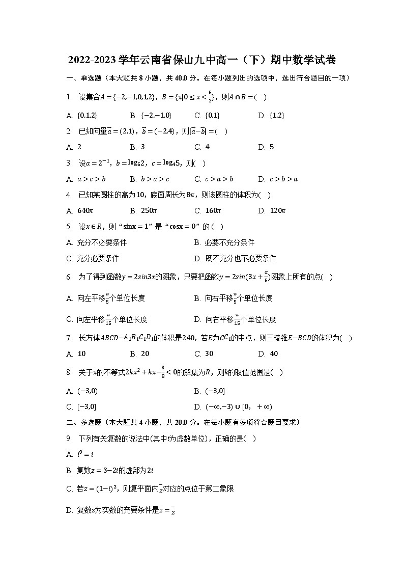 2022-2023学年云南省保山九中高一（下）期中数学试卷（含解析）01