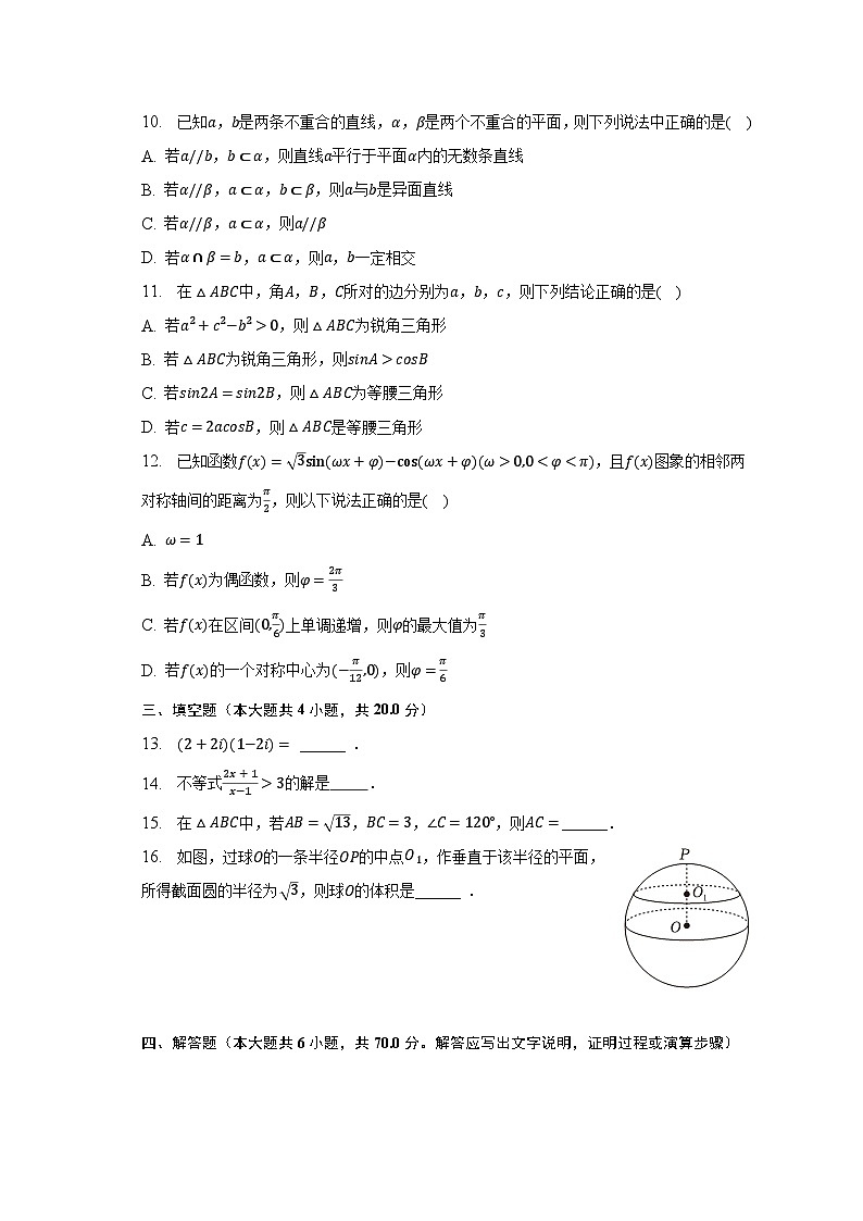 2022-2023学年云南省保山九中高一（下）期中数学试卷（含解析）02