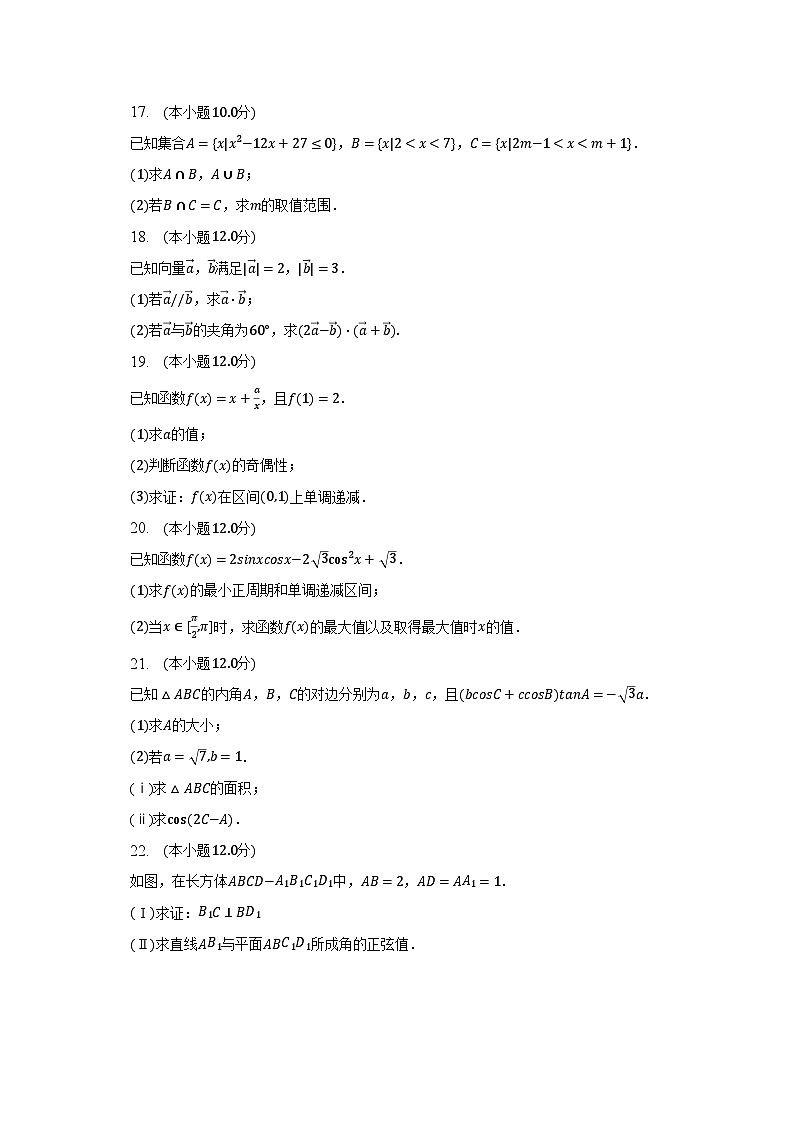 2022-2023学年云南省保山九中高一（下）期中数学试卷（含解析）03