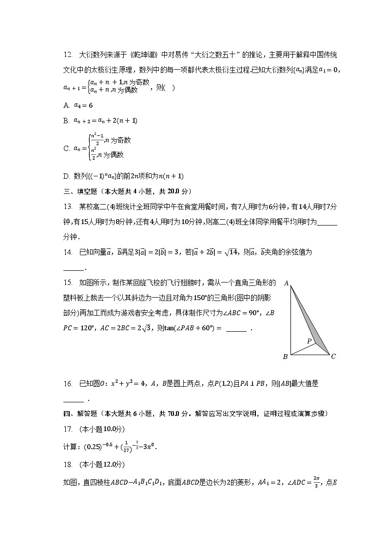 2022-2023学年重庆市乌江新高考协作体高二（下）期末数学试卷（含解析）03