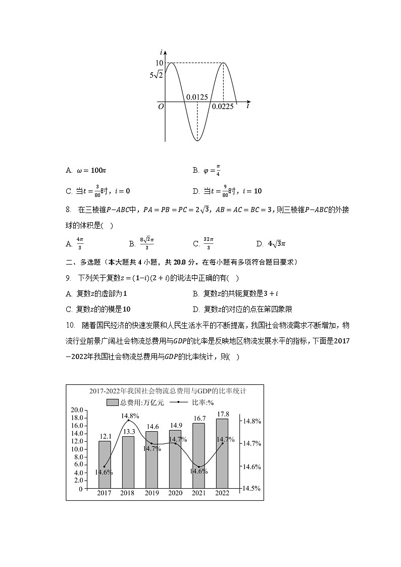 2022-2023学年广西南宁市普高联盟高一（下）期末数学试卷（含解析）02