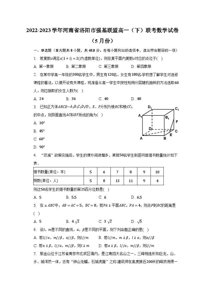 2022-2023学年河南省洛阳市强基联盟高一（下）联考数学试卷（5月份）（含解析）01