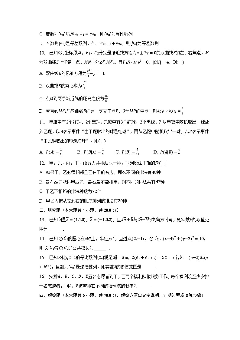 2022-2023学年河南省商丘第一高级中学高二（下）月考数学试卷（3月份）（含解析）02