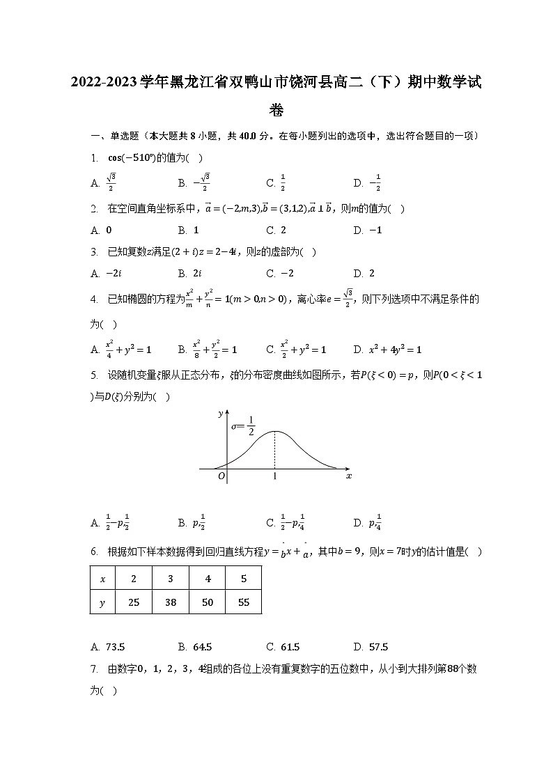 2022-2023学年黑龙江省双鸭山市饶河县高二（下）期中数学试卷（含解析）01