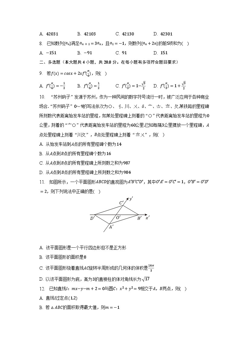 2022-2023学年黑龙江省双鸭山市饶河县高二（下）期中数学试卷（含解析）02