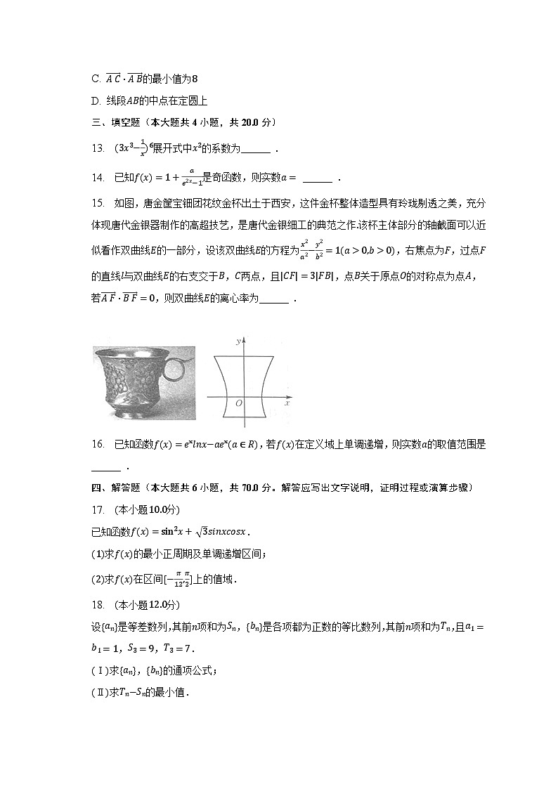 2022-2023学年黑龙江省双鸭山市饶河县高二（下）期中数学试卷（含解析）03