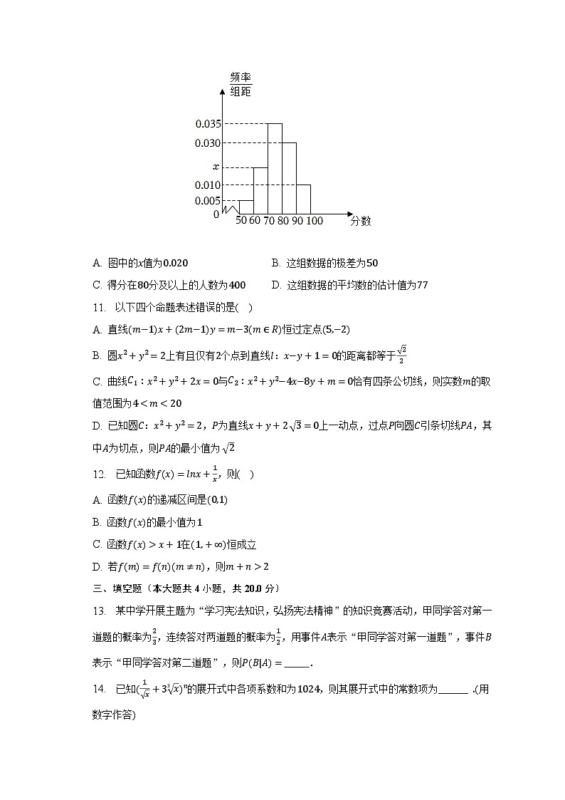 2022-2023学年湖北省武汉市新洲区部分学校高二（下）期末数学试卷（含解析）03