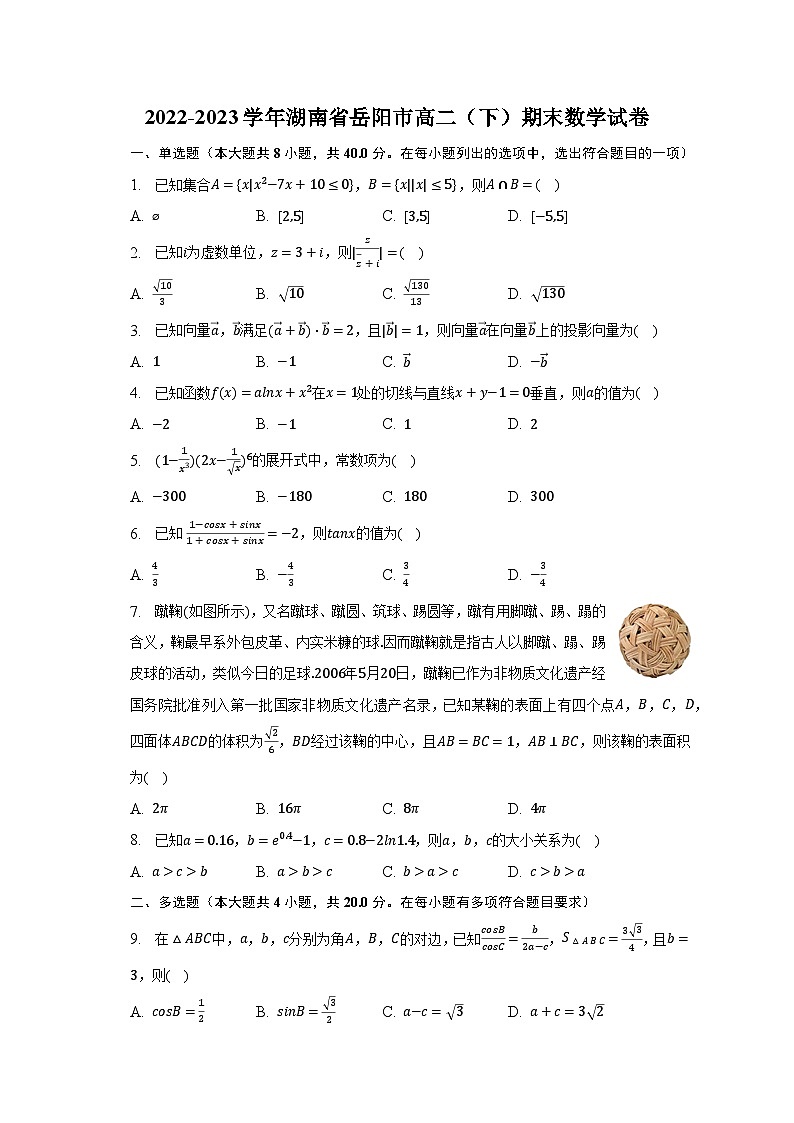 2022-2023学年湖南省岳阳市高二（下）期末数学试卷（含解析）01