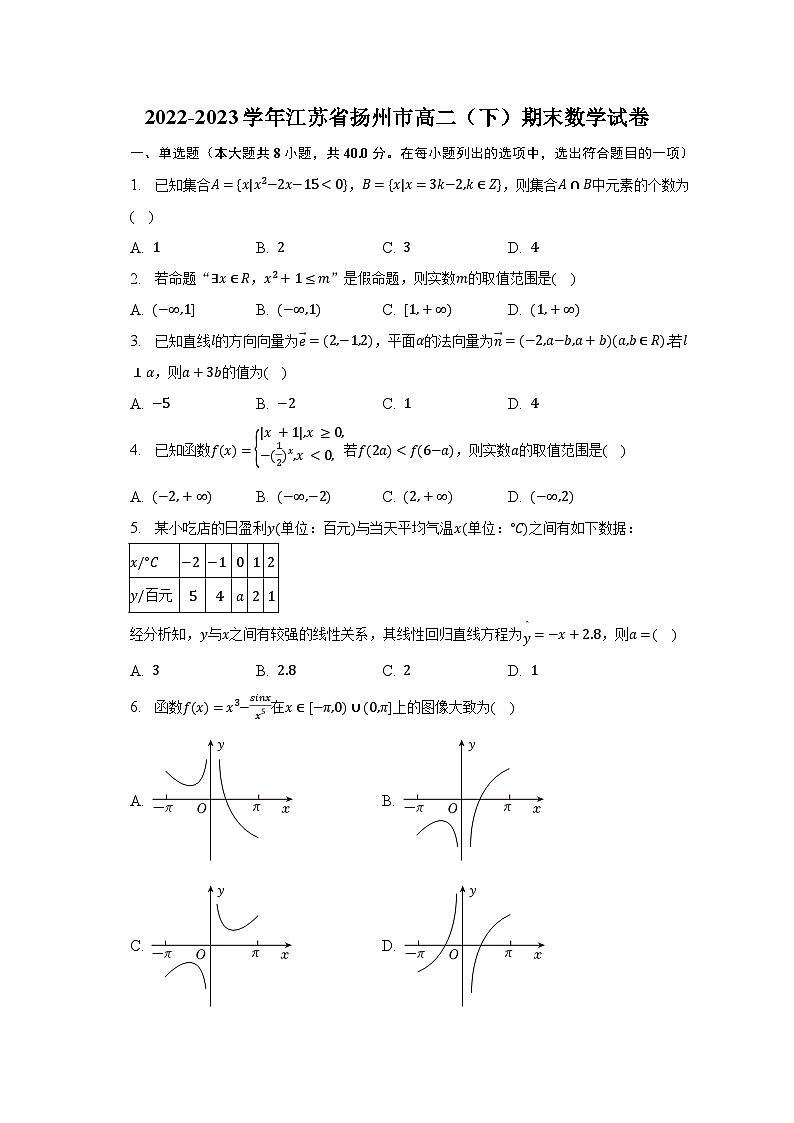 2022-2023学年江苏省扬州市高二（下）期末数学试卷（含解析）01