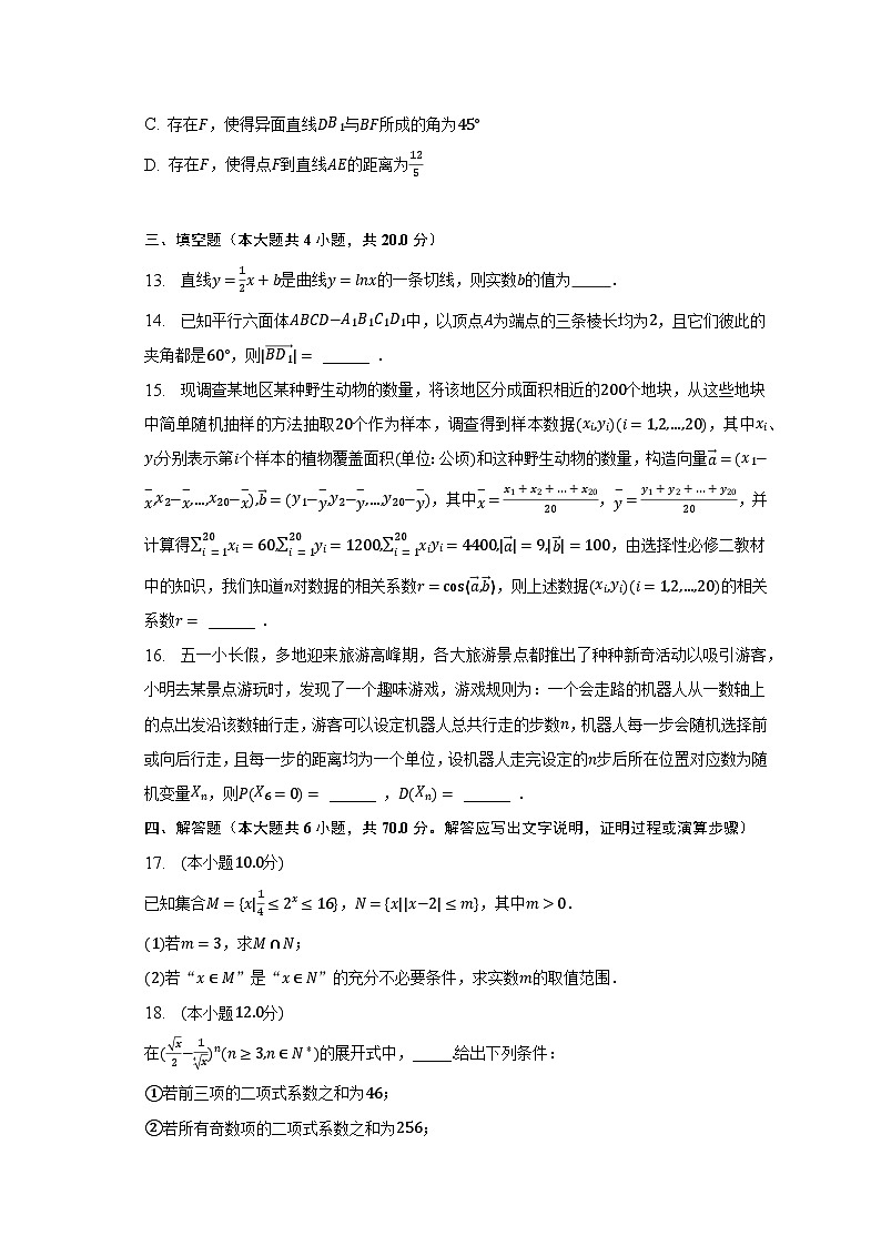 2022-2023学年江苏省扬州市高二（下）期末数学试卷（含解析）03
